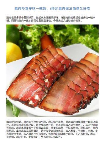 【精选】腊肉炒菜多吃一碗饭,6种炒腊肉做法简单又好吃.pdf 6页