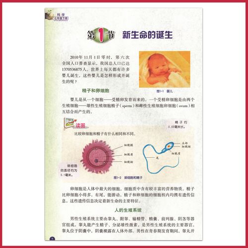 【浙江专用】七年级下册科学书浙教版 初中教材课本教科书 7年级下册