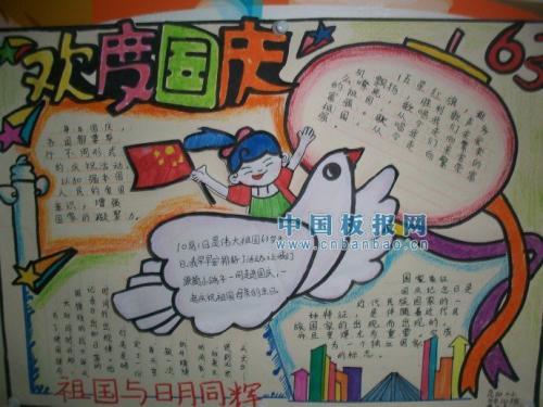衢州老师的国庆手抄报 感恩老师的手抄报