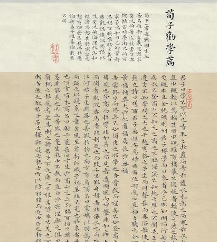 knowart|杨文彪小楷 节录荀子《劝学》