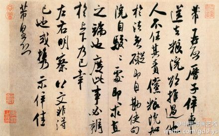 行书#【 米芾《粮院帖》】此贴又称《历.