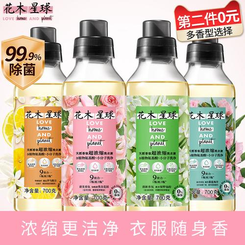 lhp【第二件0元】花木星球超浓缩植物氨基酸洗衣液单品700g多香型