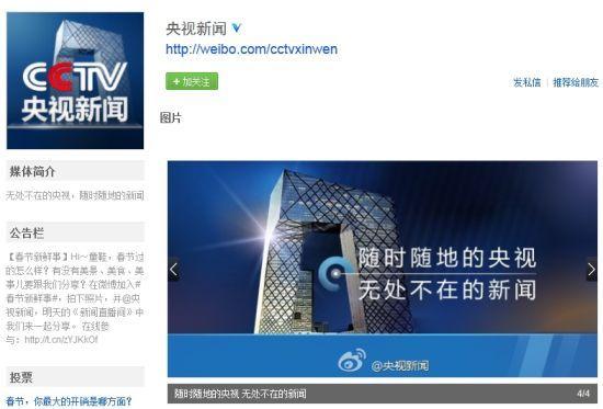 央视新闻官方微博截图