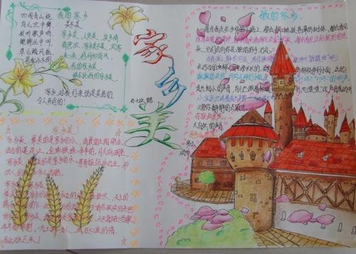 山美景美家乡美手抄报 赞美家乡的手抄报