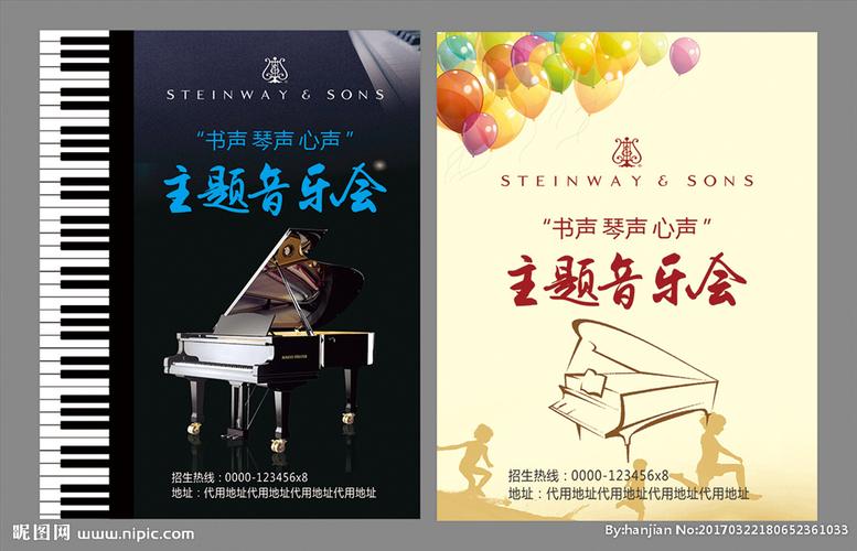 钢琴主题音乐会设计图__海报设计_广告设计_设计图库