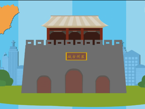 崖州古城