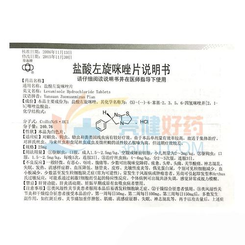 华南盐酸左旋咪唑片25mg*100片/瓶价格及说明书-功效