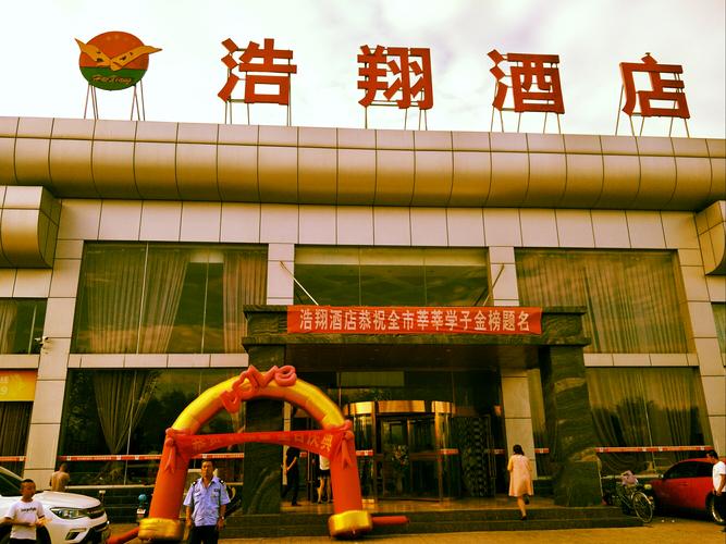 联谊会开幕式设在丰镇市浩翔酒店