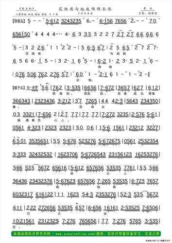 花烛夜勾起我绵绵长恨(《金玉奴》选段,月琴伴奏谱)