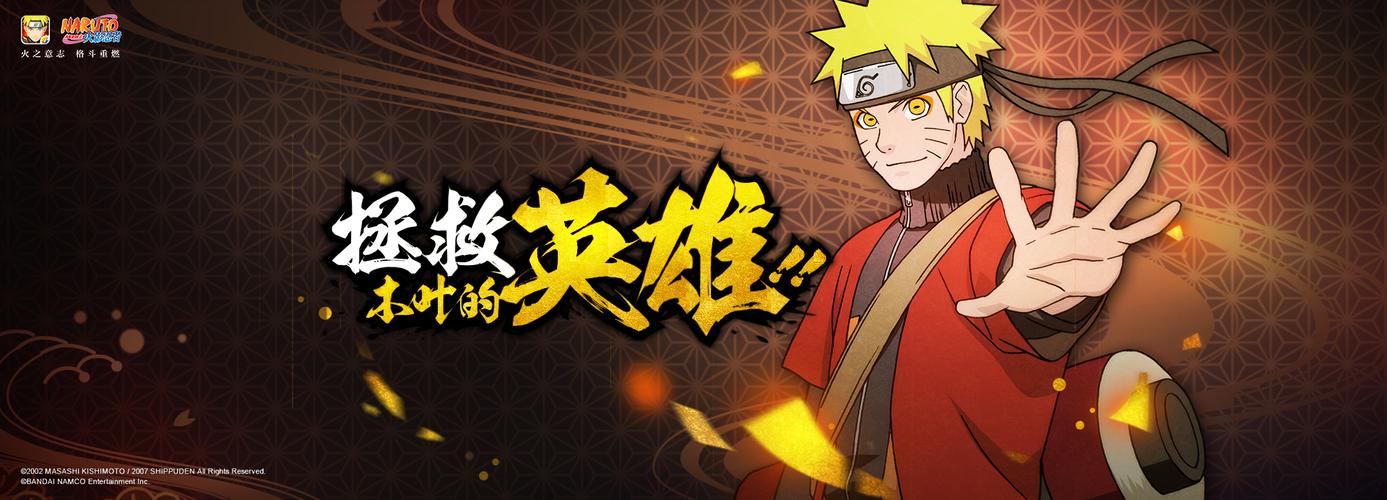 火影忍者手游忍者登场海报收录③