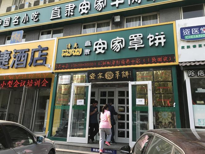 从古莲公园出来,下午5点了,刚好旁边安家罩饼.也是保定名吃.