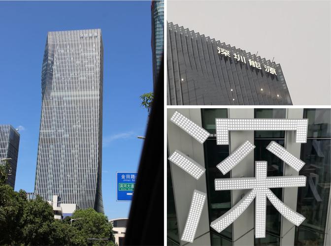 深圳能源cbd写字楼发光字工程案例