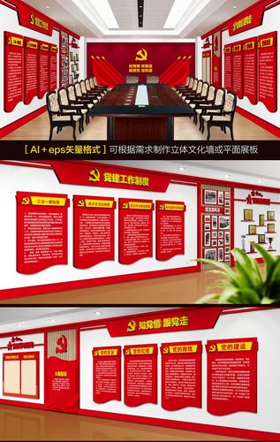 党建-花瓣网|陪你做生活的设计师 | 员会议室背景墙