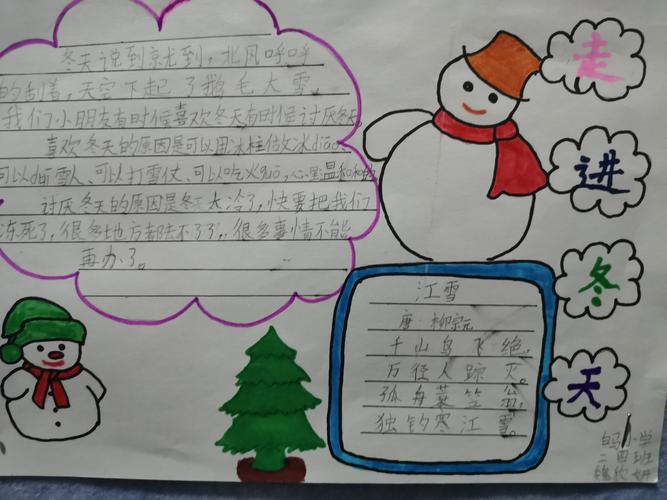 白马小学二年级12月主题融合__——冬天的味道