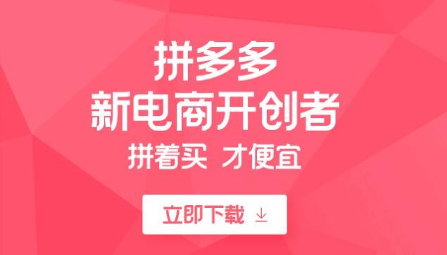 拼多多app官方下载