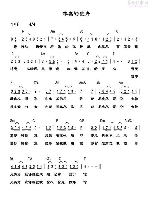 丰盛的应许歌谱