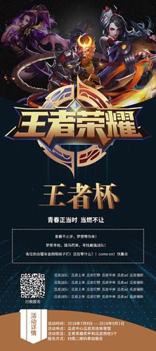 王者荣耀比赛宣传海报|平面|海报|瓜皮中单 - 原创