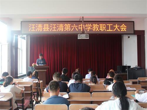 同心同向五翼齐飞凝心聚力再创辉煌汪清县汪清第六中学教职工大会公布