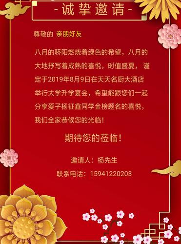 杨征鑫同学升学宴邀请函