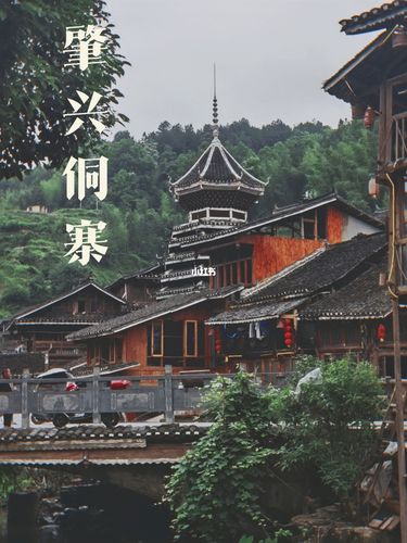 肇兴侗寨  #堂安侗寨  #黄岗侗寨景区 等等,这次我们去的是肇兴侗 