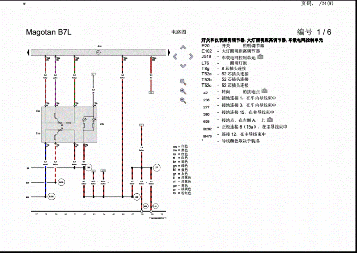 2014迈腾全车电路图:基本装备.pdf 24页
