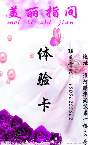 美丽指间体验卡图片