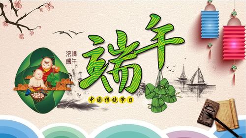 端午节ppt模板 五月初五端阳节龙舟节午日节中国传统节日主题素材