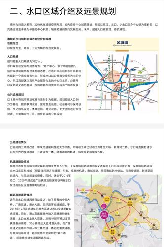 【土地转让】广东惠州水口东江高新区约100亩商住用地