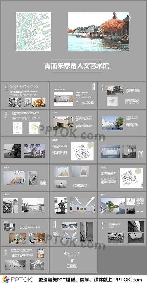 朱家角人文艺术馆ppt