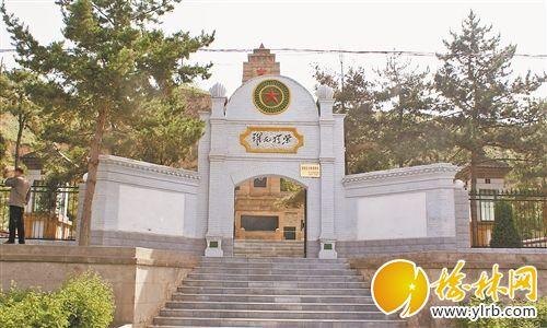 榆林部分革命纪念场所简介