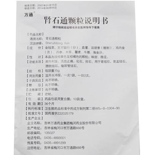 万通肾石通颗粒(15g*10袋)
