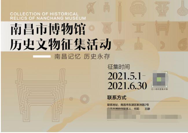 南昌市博物馆新馆文物征集公告