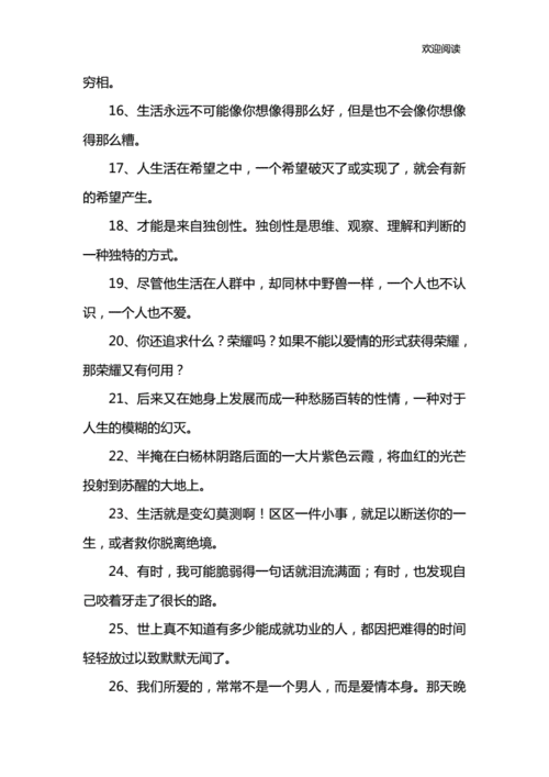 莫泊桑经典语录docx6页