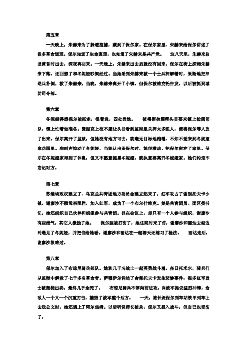 钢铁是怎样炼成的读书重点笔记好词好句概括每章评价.