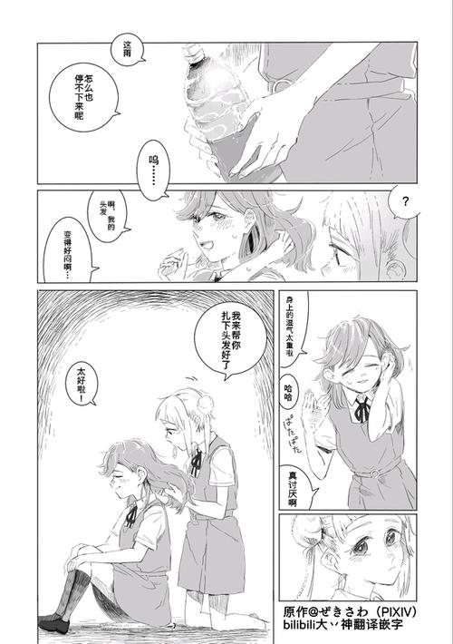 llsp同人漫画千香向lovelivesuperstar同人漫画ときめく雨の日