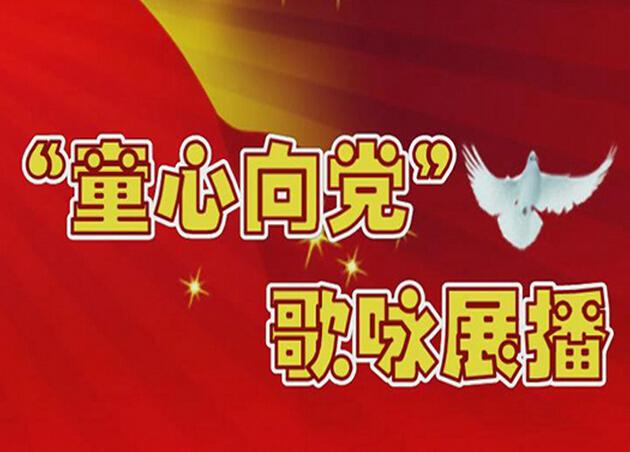 晋城:2015童心向党 唱响中国梦