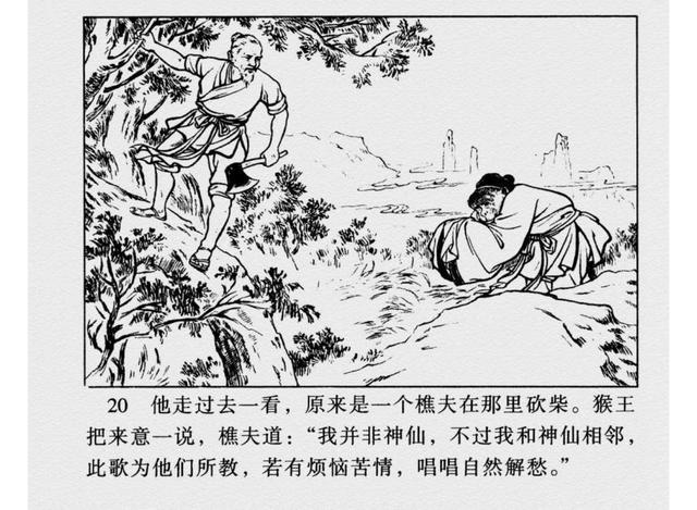 连环画西游记河北版36册01猴王出世