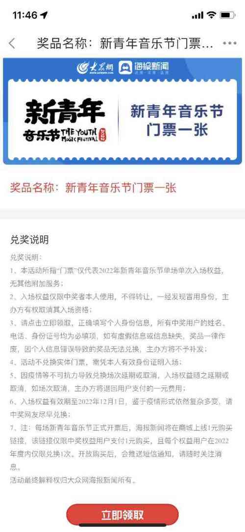 燃爆你的2022虎虎声威新青年音乐节门票除夕炸裂1元开抢