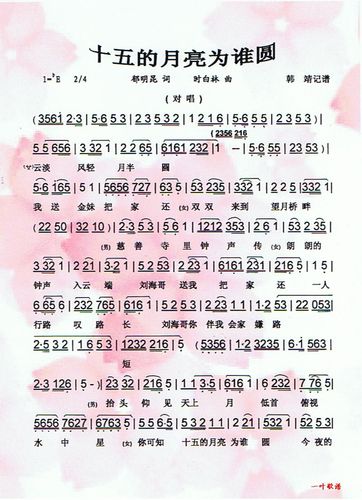 十五的月亮为谁圆黄梅戏对唱彩谱