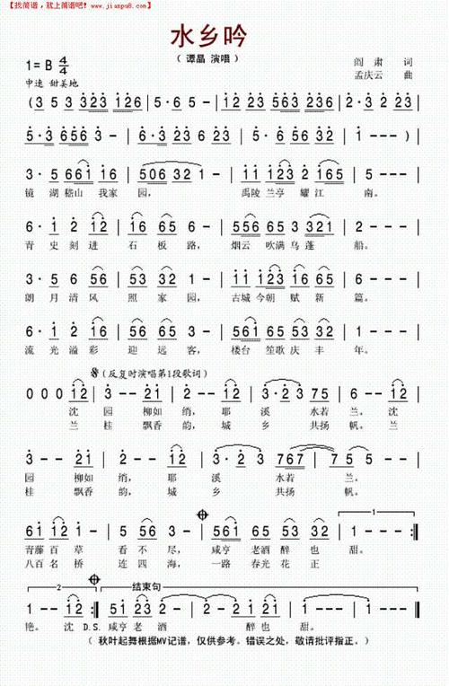 上海法学院院歌简谱  宜都之歌简谱  换到千般恨简谱   《水乡吟》