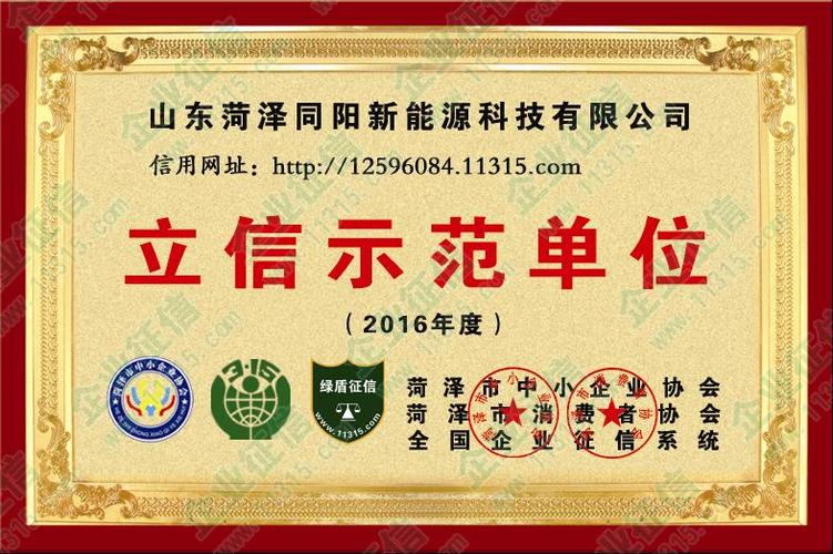企业立信示范单位匾牌