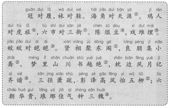 笠翁对韵009九佳