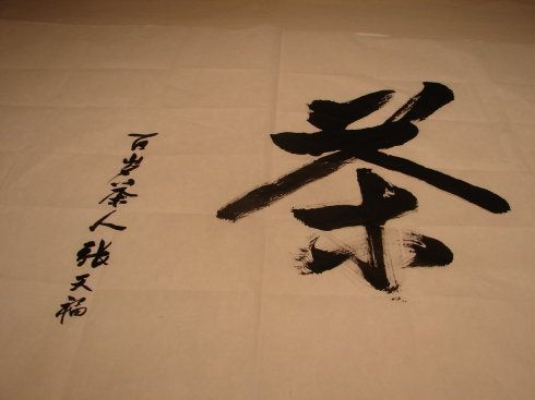 [转载]茶寿108岁,世博寿星幸福生活.