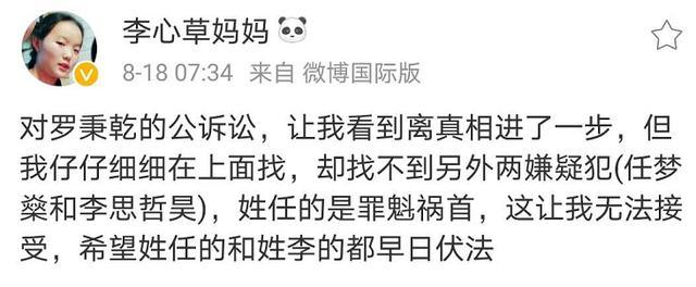 李心草案一审宣判:罗秉乾获罪 李妈妈密集发声要求