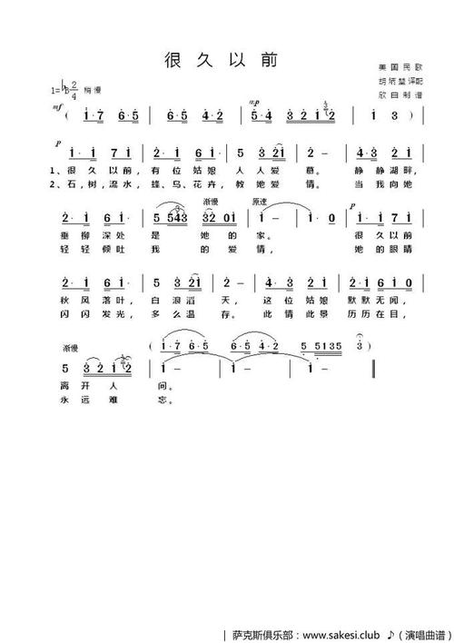 声乐谱  [美国]-很久以前_个人园地五线谱|个人园地简谱|个人园地