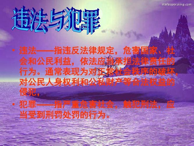 最新精品中小学主题班会-安全法制教育主题班会ppt课件