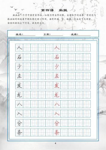 硬笔楷书培训教材,笔画回宫格 结构回宫格 偏旁田字格