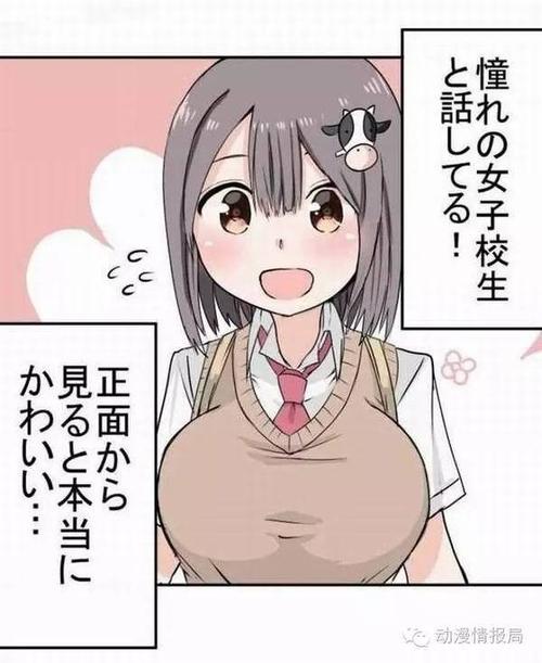 《特殊体质女高中生漫画》开始连载 ,从巨乳中寻找温暖~!
