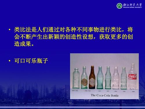 创造学第五章 ——类比法ppt