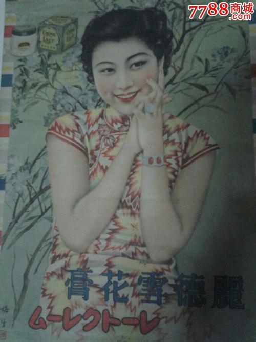 民国美女广告画